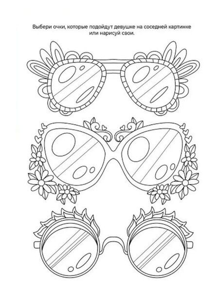 Фотография книги "Раскраска с солнечными очками. На стиле"