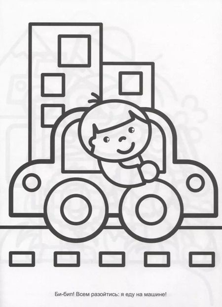 Фотография книги "Раскраска с трафаретами. Транспорт"