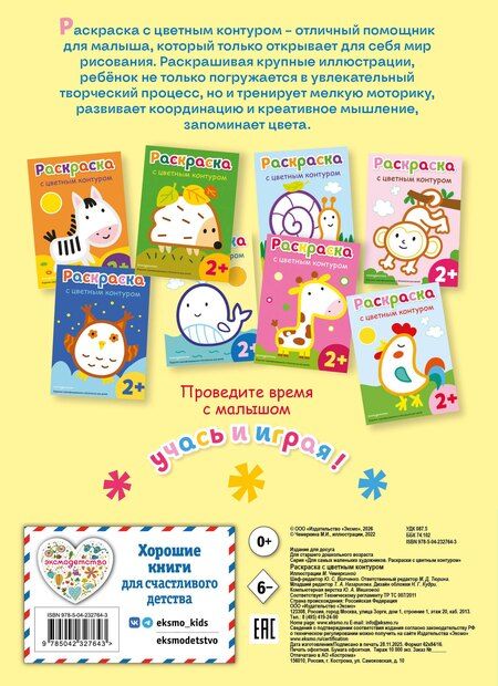Фотография книги "Раскраска с цветным контуром (Кит)"