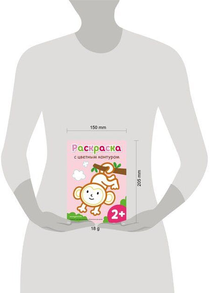 Фотография книги "Раскраска с цветным контуром (Обезьянка)"