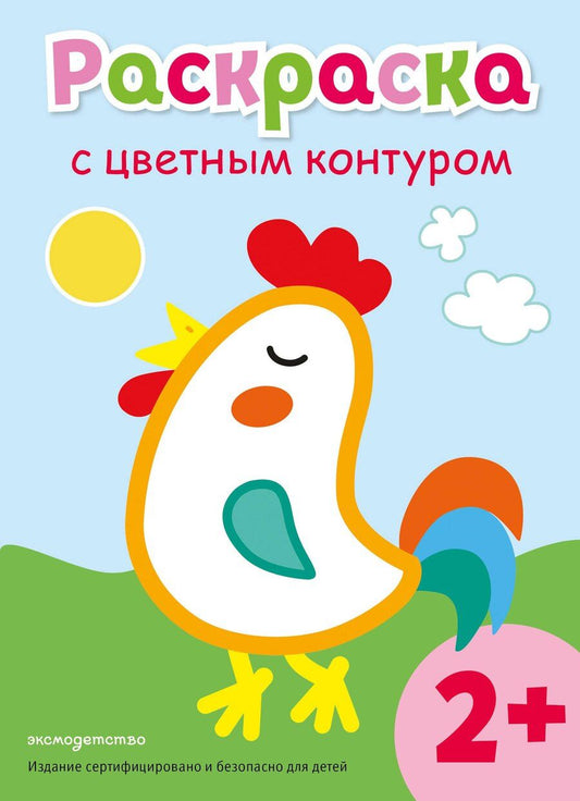 Обложка книги "Раскраска с цветным контуром (Петух)"