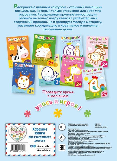 Фотография книги "Раскраска с цветным контуром (Петух)"