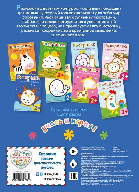 Фотография книги "Раскраска с цветным контуром (Сова)"