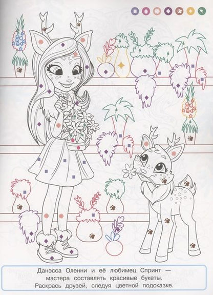 Фотография книги "Раскраска с цветной подсказкой "Энчантималс""