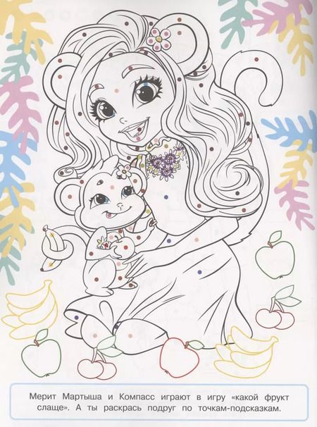 Фотография книги "Раскраска с цветной подсказкой "Энчантималс""