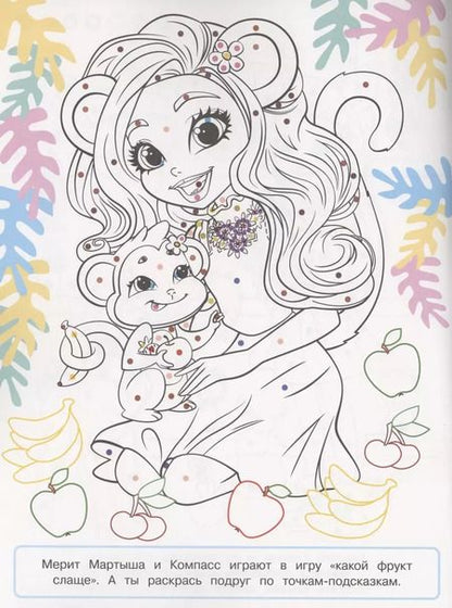 Фотография книги "Раскраска с цветной подсказкой "Энчантималс""