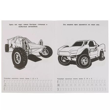 Фотография книги "Раскраска с волшебным блеском. Hot Wheels. Автошоу"