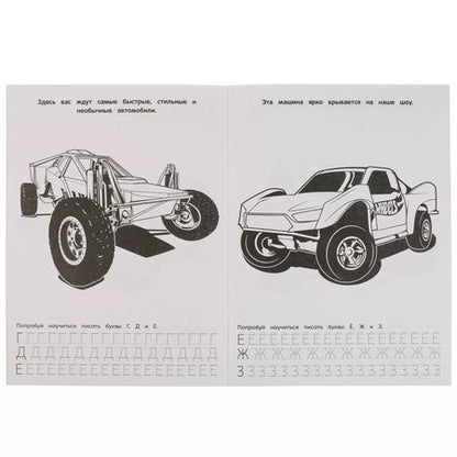 Фотография книги "Раскраска с волшебным блеском. Hot Wheels. Автошоу"