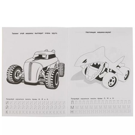 Фотография книги "Раскраска с волшебным блеском. Hot Wheels. Автошоу"