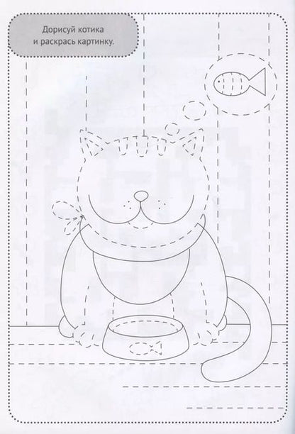 Фотография книги "Раскраска с заданиями. Для умных малышей"