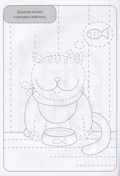 Фотография книги "Раскраска с заданиями. Для умных малышей"