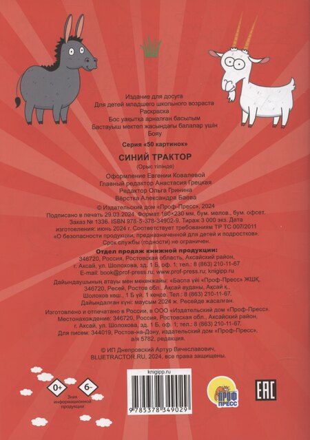 Фотография книги "Раскраска "Синий трактор". 50 картинок"