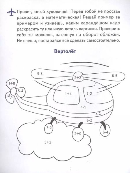 Фотография книги "Раскраска Транспорт"