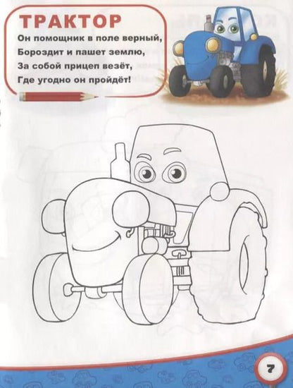 Фотография книги "Раскраска "Транспорт""