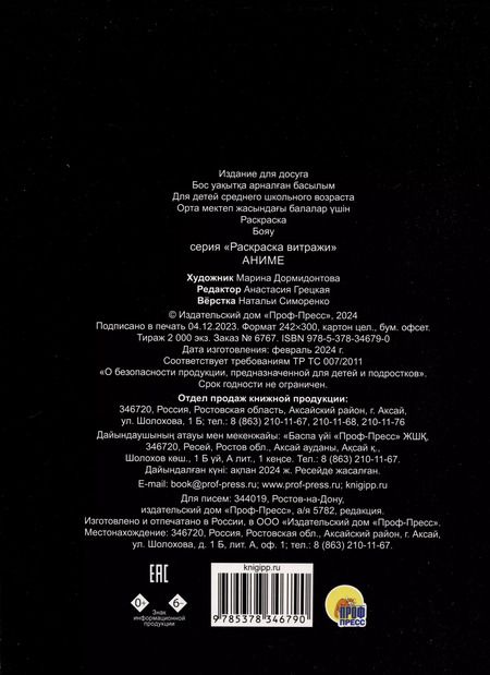 Фотография книги "Раскраска витражи. "Аниме""