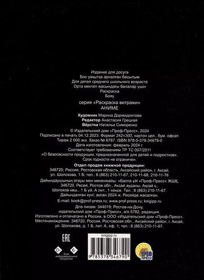 Фотография книги "Раскраска витражи. "Аниме""