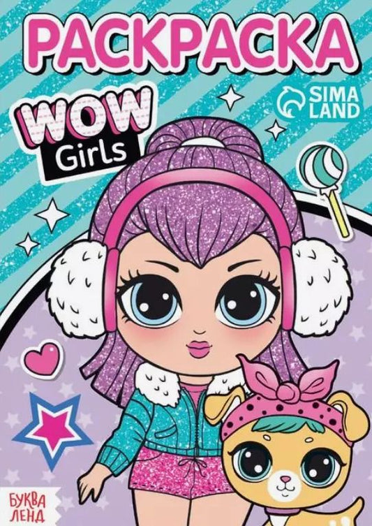 Обложка книги "Раскраска "WOW Girls. Модные девчонки""
