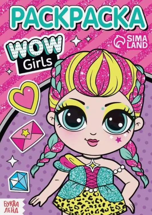 Обложка книги "Раскраска "WOW Girls. Модницы""
