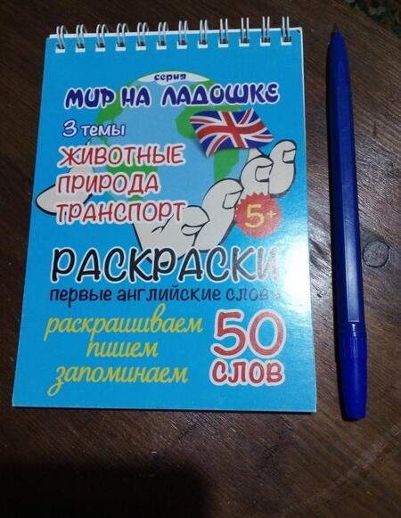 Фотография книги "Раскраска "Животные. Природа. Транспорт""