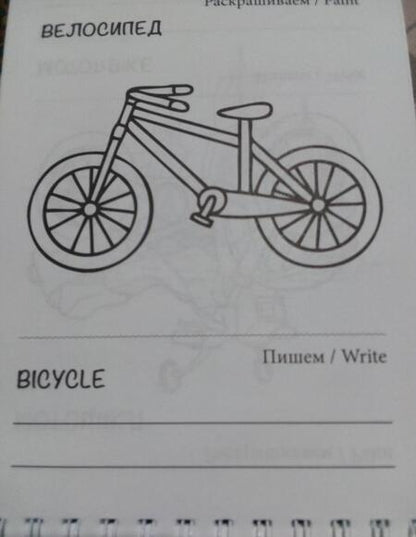 Фотография книги "Раскраска "Животные. Природа. Транспорт""