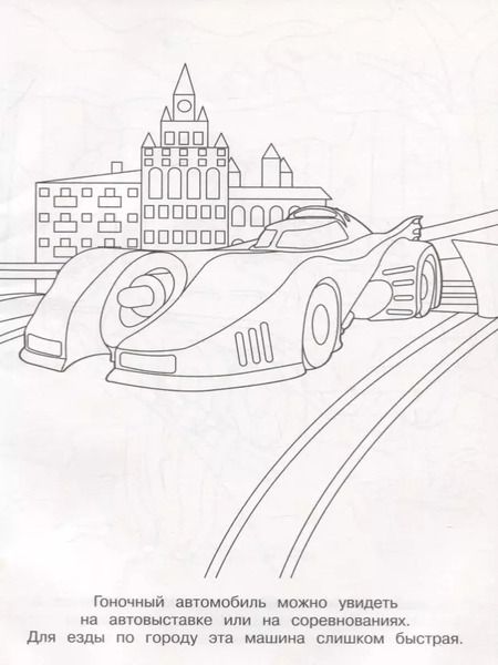 Фотография книги "Раскраски. Пожарная машина"