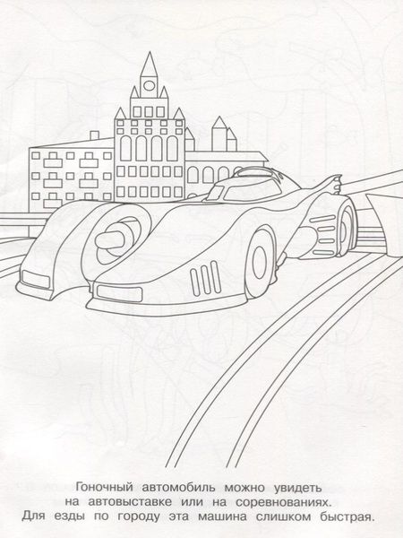 Фотография книги "Раскраски. Пожарная машина"