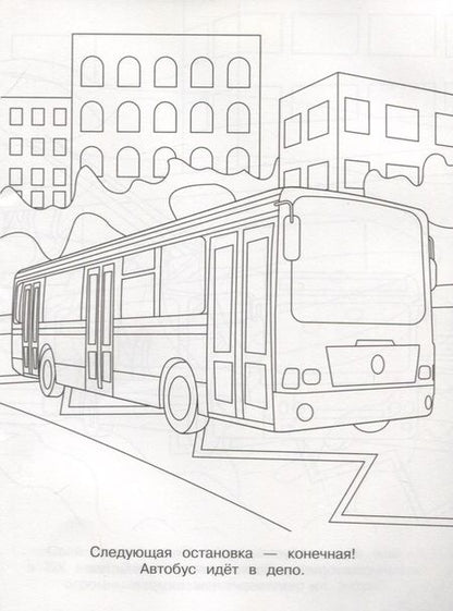 Фотография книги "Раскраски. Самосвал"