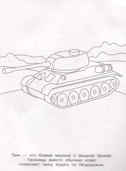 Фотография книги "Раскраски. Самосвал"