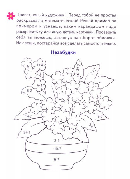Фотография книги "Раскраски: Букашки, Во саду ли в огороде, Цветы (комплект из 3 книг)"