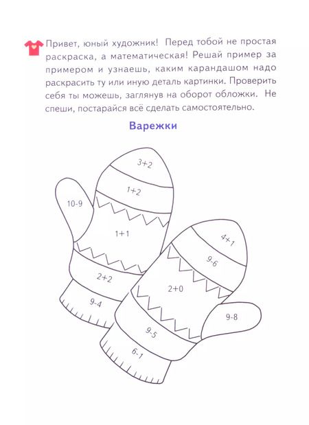 Фотография книги "Раскраски: Любимые игрушки, Одежда, Посуда (комплект из 3 книг)"