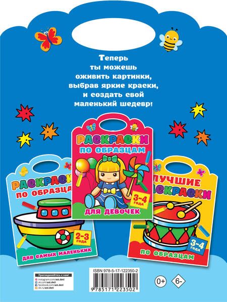 Фотография книги "Раскраски по образцам для мальчиков. 3-4года"