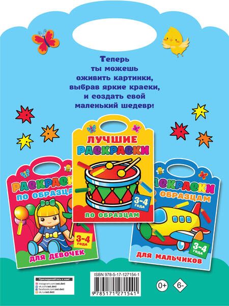 Фотография книги "Раскраски по образцам для самых маленьких"