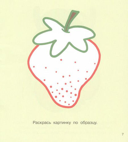 Фотография книги "Раскраски по образцам для самых маленьких"