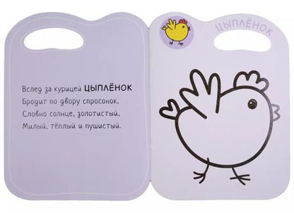 Фотография книги "Раскраски с глиттерным контуром. В деревне"