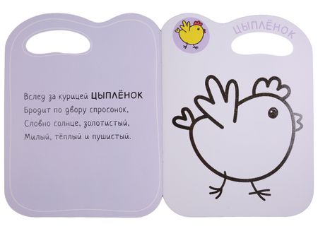 Фотография книги "Раскраски с глиттерным контуром. В деревне"