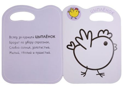 Фотография книги "Раскраски с глиттерным контуром. В деревне"