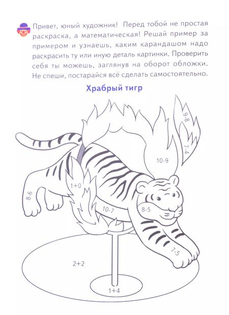 Фотография книги "Раскраски: Животные, Сказочные герои, Цирк (комплект из 3 книг)"