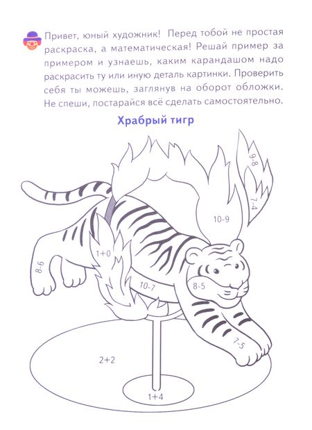 Фотография книги "Раскраски: Животные, Сказочные герои, Цирк (комплект из 3 книг)"