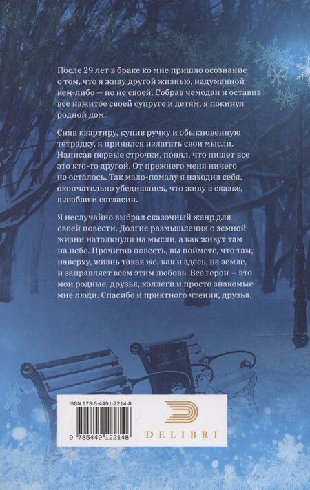 Фотография книги "Rasl Crou: Снежить Землю - значит любить ее"