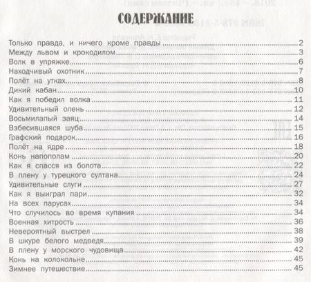 Фотография книги "Распе, Бюргер: Приключения барона Мюнхаузена"