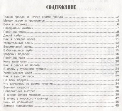 Фотография книги "Распе, Бюргер: Приключения барона Мюнхаузена"