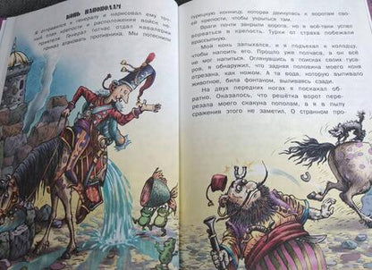 Фотография книги "Распе, Бюргер: Приключения барона Мюнхаузена"