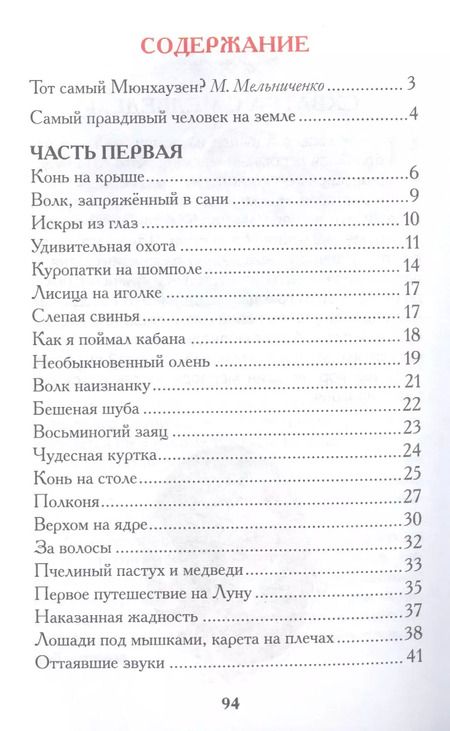 Фотография книги "Распэ, Распе: Приключения барона Мюнгхаузена"