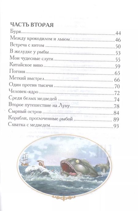 Фотография книги "Распэ, Распе: Приключения барона Мюнгхаузена"