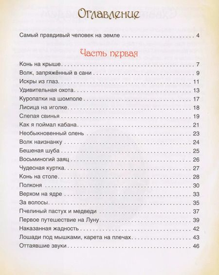 Фотография книги "Распэ, Распе: Приключения Барона Мюнхаузена"