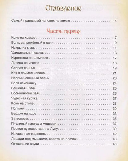 Фотография книги "Распэ, Распе: Приключения Барона Мюнхаузена"