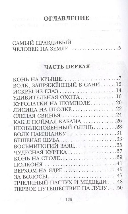 Фотография книги "Распе, Распэ: Приключения барона Мюнхаузена"