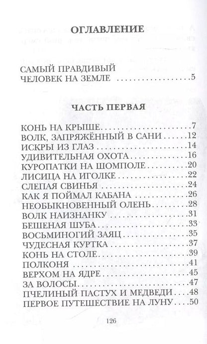 Фотография книги "Распе, Распэ: Приключения барона Мюнхаузена"