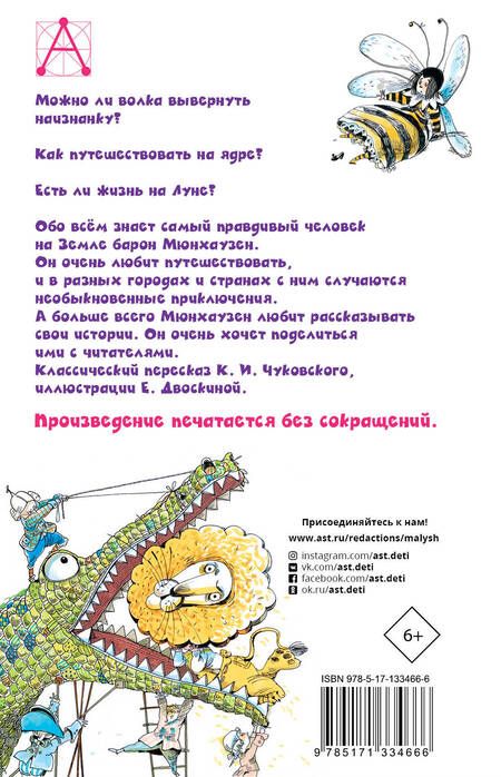 Фотография книги "Распе, Распэ: Приключения барона Мюнхаузена"