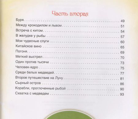 Фотография книги "Распэ, Распе: Приключения Барона Мюнхаузена"